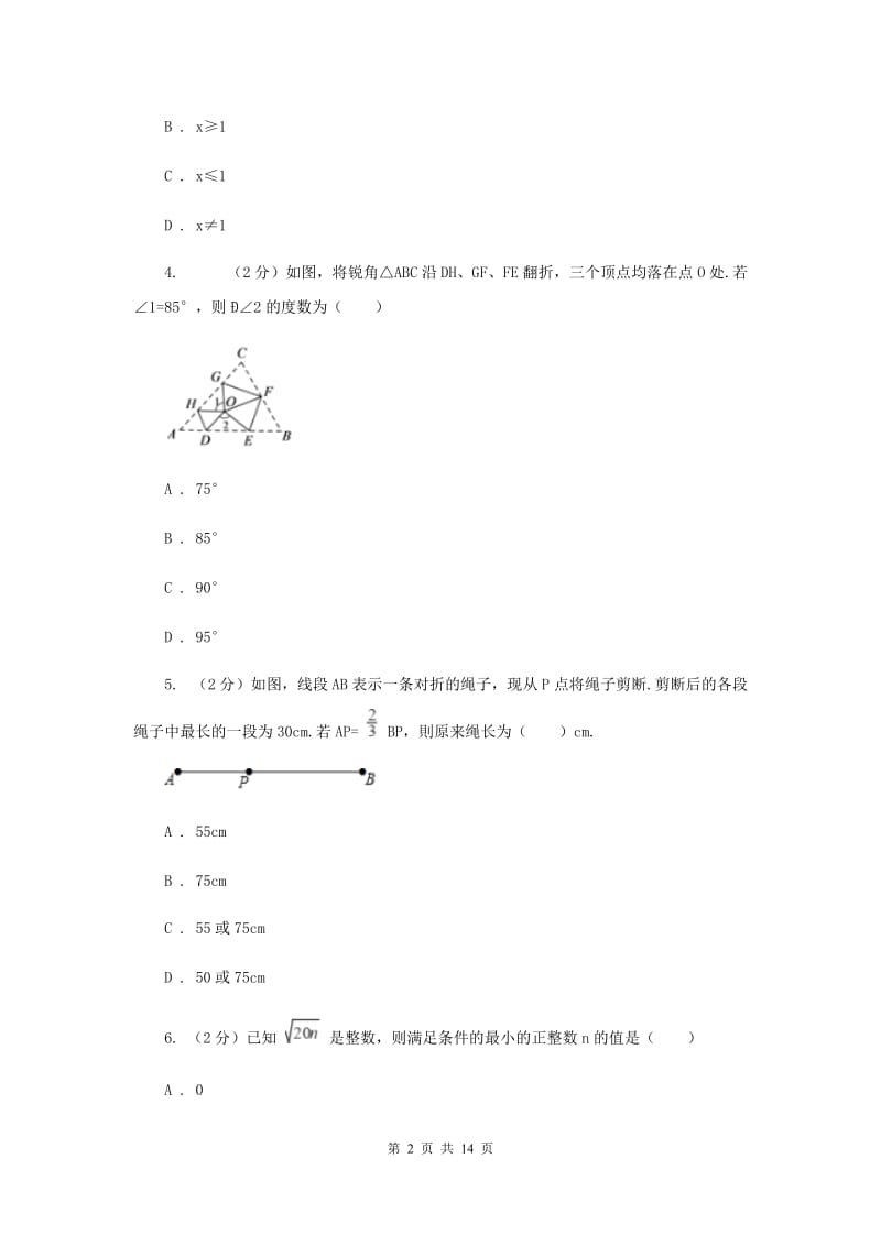 2019-2020学年人教版八年级下学期数学期末模拟试卷（1）A卷.doc_第2页