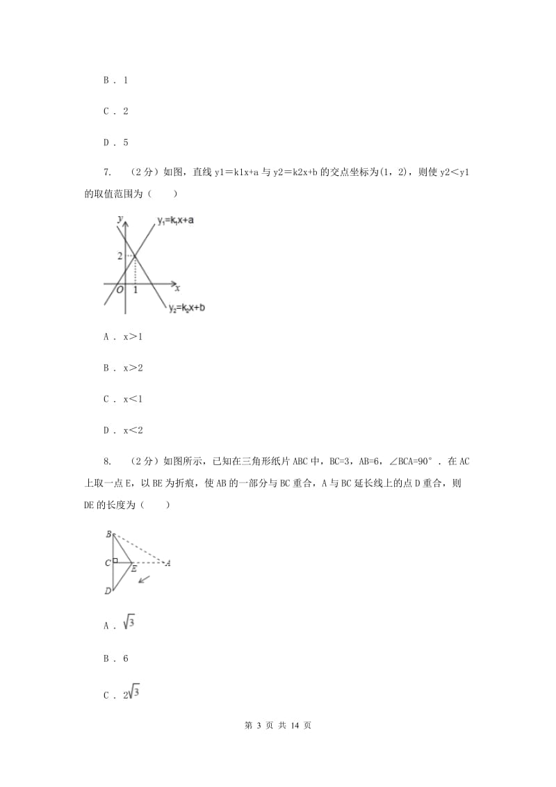 2019-2020学年人教版八年级下学期数学期末模拟试卷（1）A卷.doc_第3页