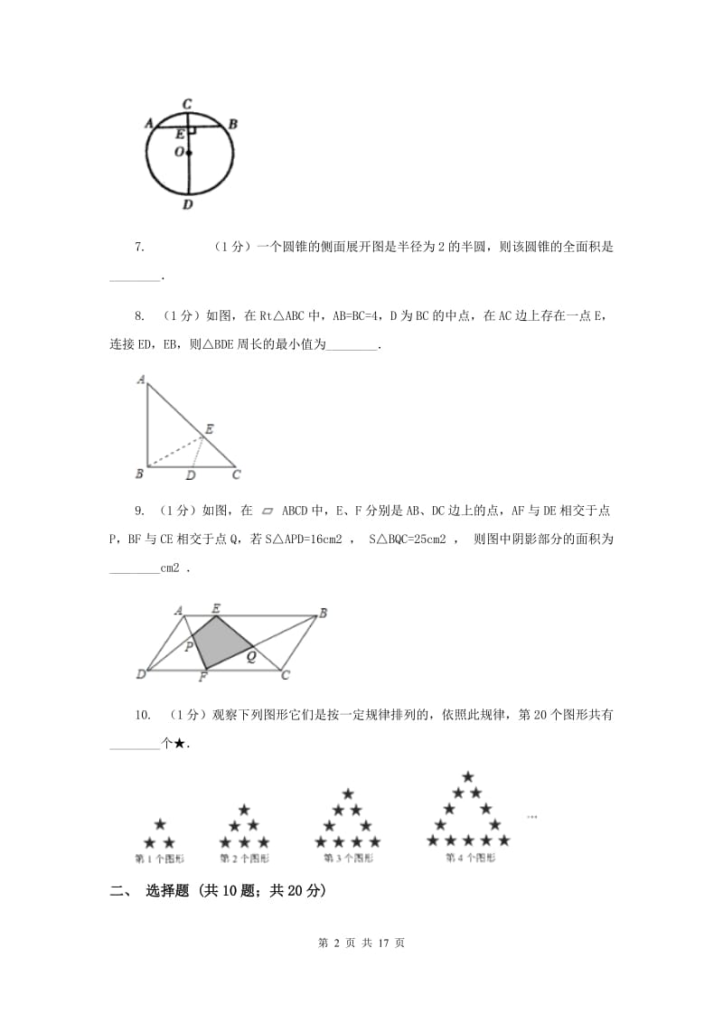 2020年中考数学试卷 （I）卷.doc_第2页