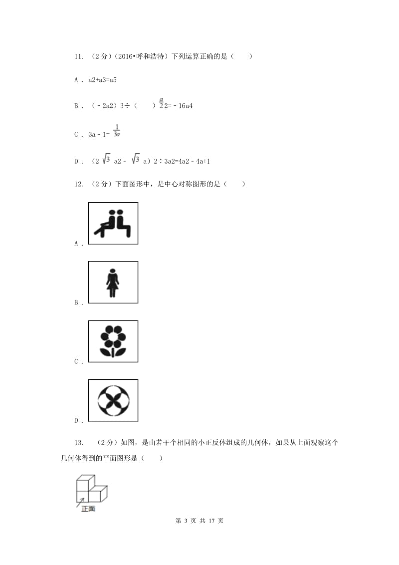 2020年中考数学试卷 （I）卷.doc_第3页