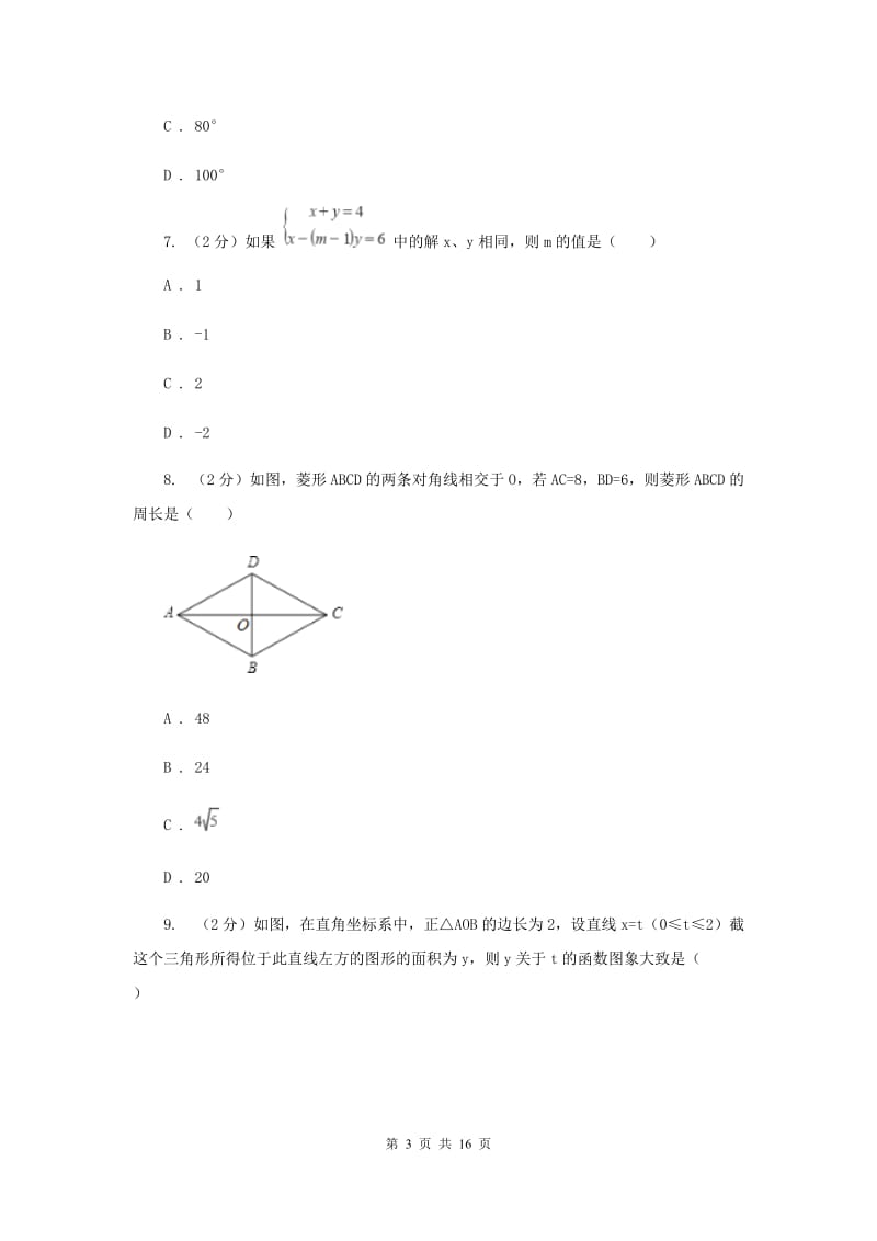 2020届九年级下册数学开学考试试卷D卷.doc_第3页