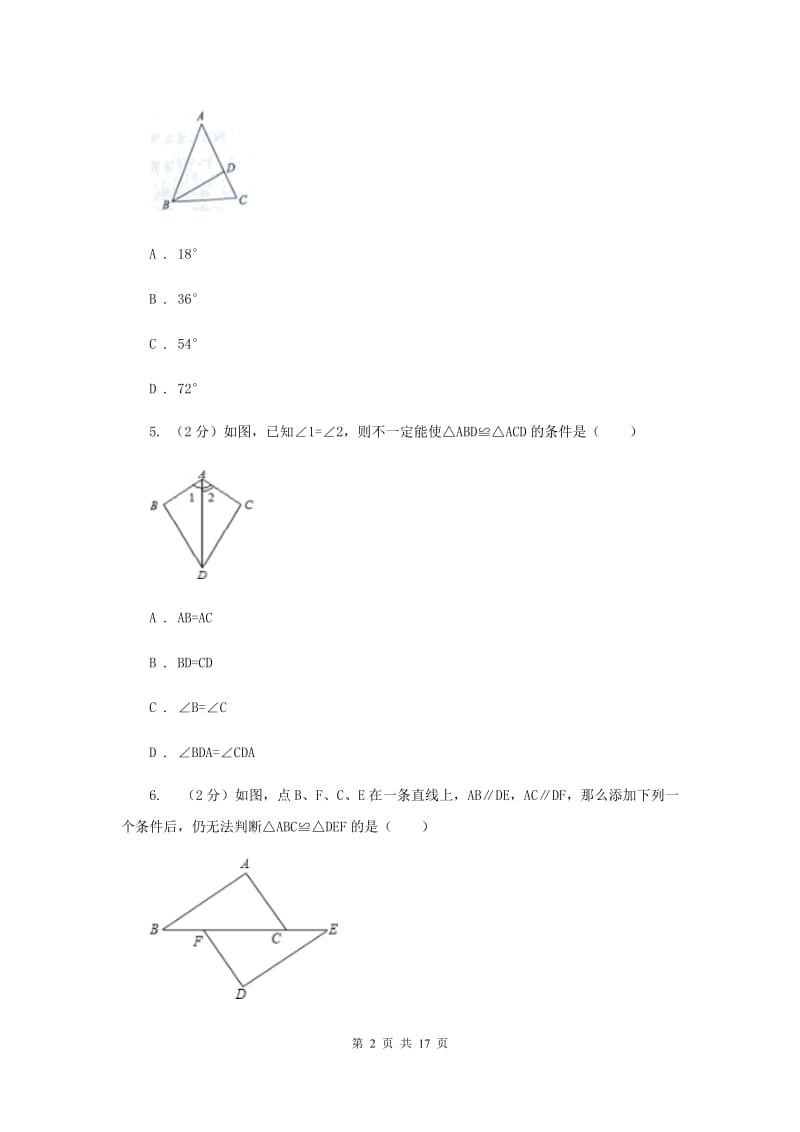 冀人版2019-2020学年八年级上学期数学期中考试试卷A卷.doc_第2页