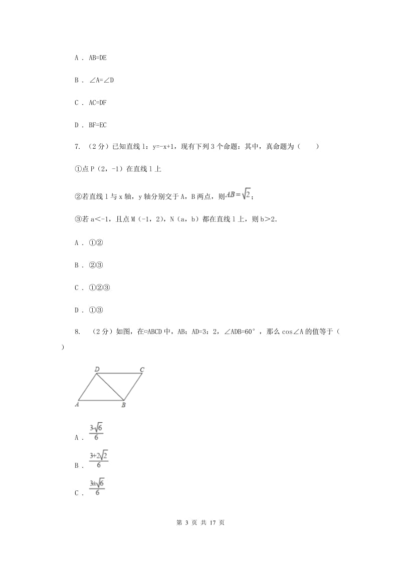 冀人版2019-2020学年八年级上学期数学期中考试试卷A卷.doc_第3页