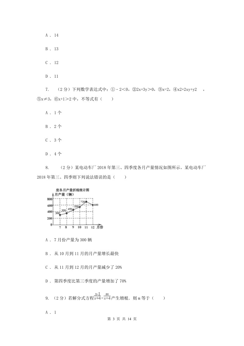 2020届九年级中考数学全真模拟试卷（三）B卷.doc_第3页