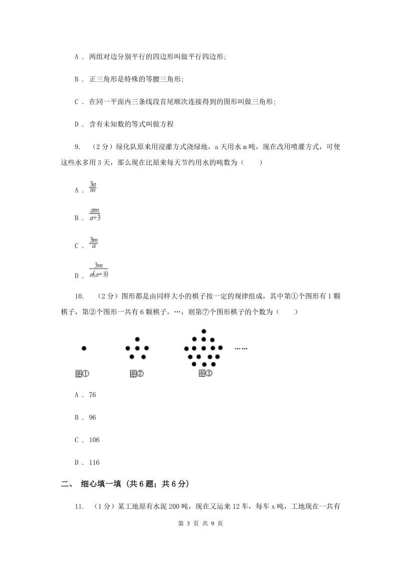 2020年教科版中考试试卷E卷.doc_第3页