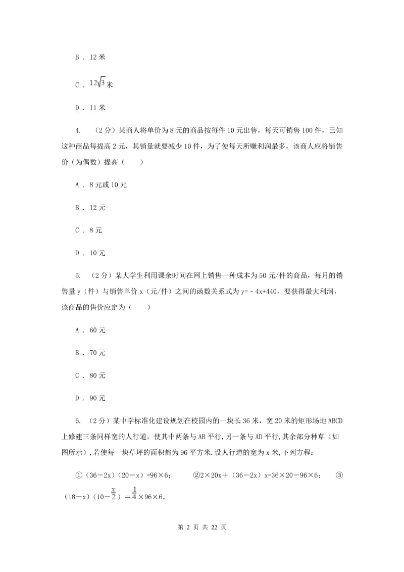 2019-2020学年数学沪科版九年级上册21.6 综合与实践 获取最大利润 同步练习D卷.doc_第2页