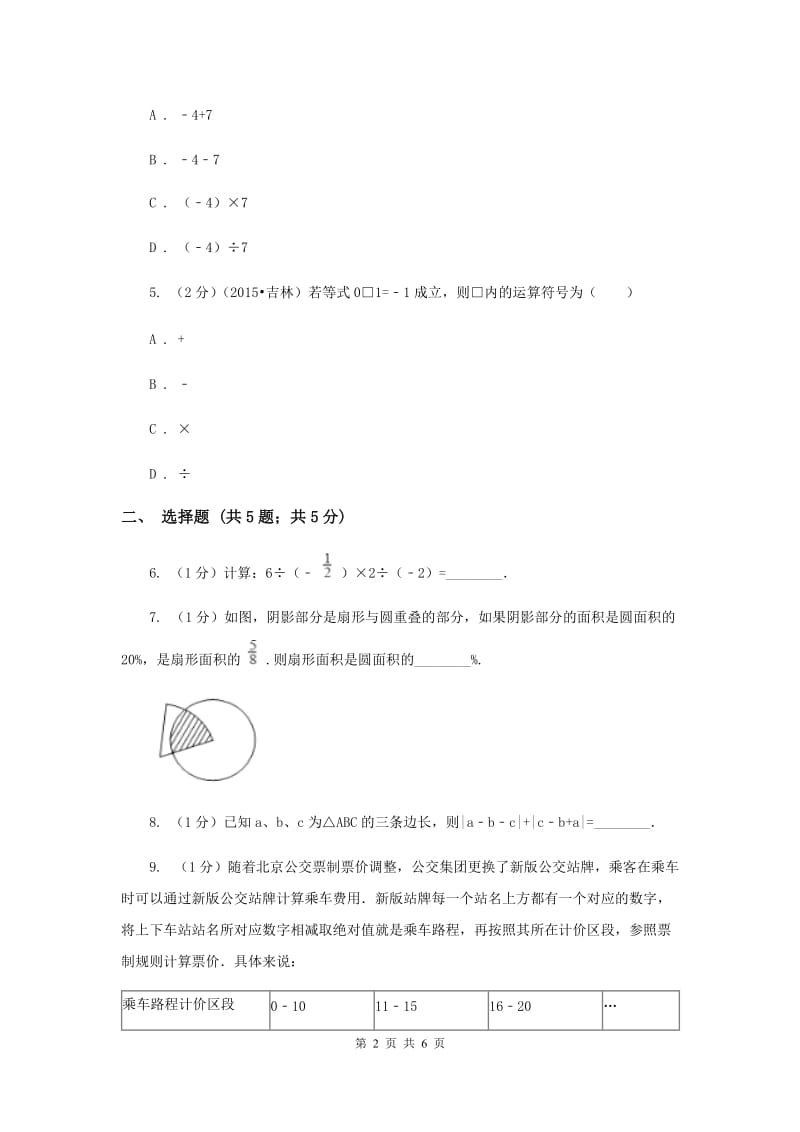 2019-2020学年数学北师大版七年级上册2.8《有理数的除法》同步练习（II）卷.doc_第2页