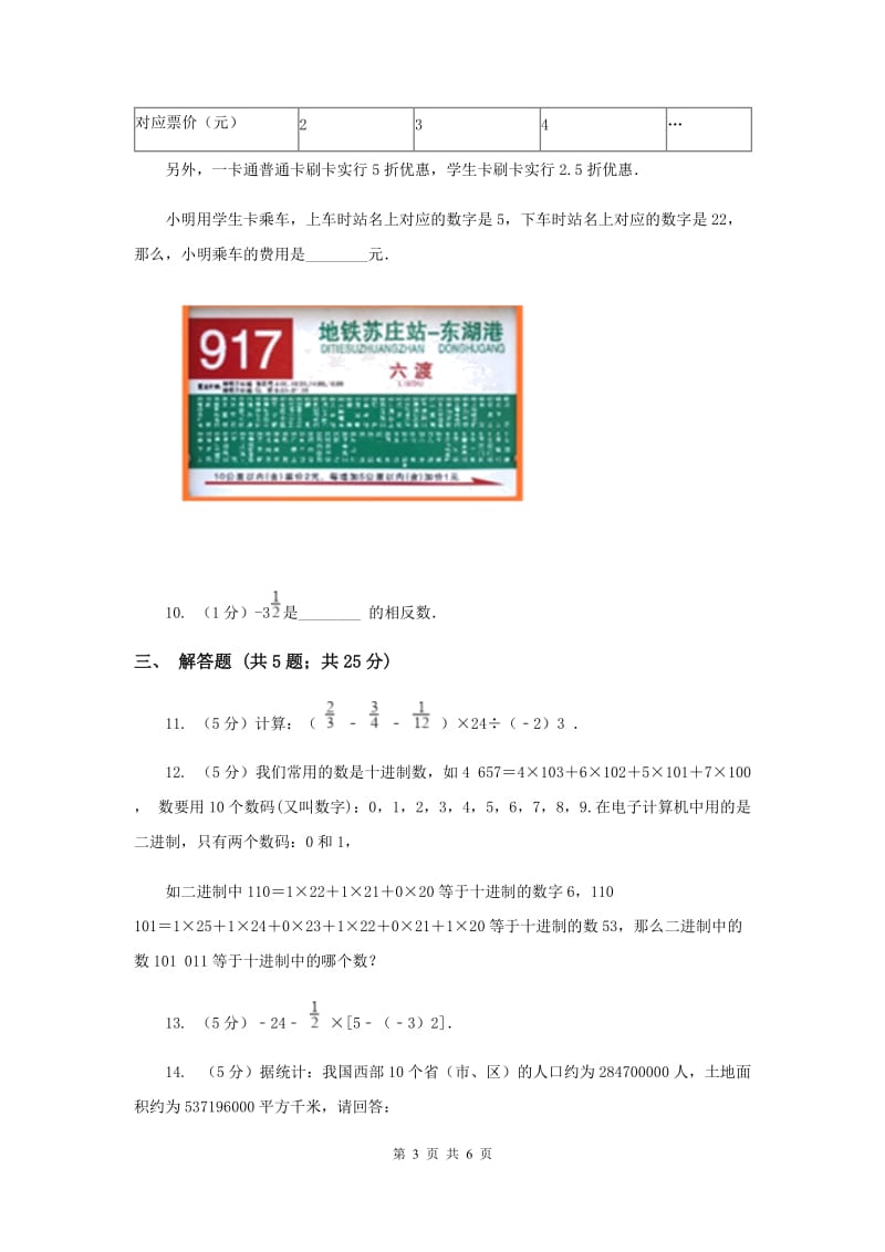 2019-2020学年数学北师大版七年级上册2.8《有理数的除法》同步练习（II）卷.doc_第3页