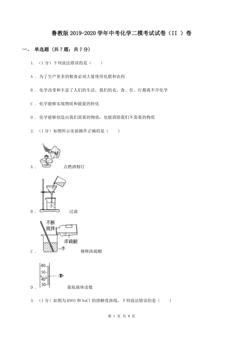 鲁教版2019-2020学年中考化学二模考试试卷（II ）卷 .doc_第1页