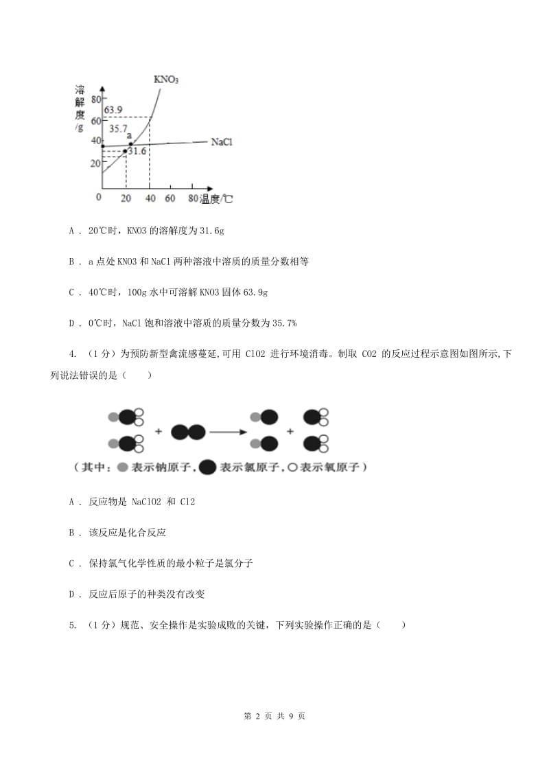 鲁教版2019-2020学年中考化学二模考试试卷（II ）卷 .doc_第2页