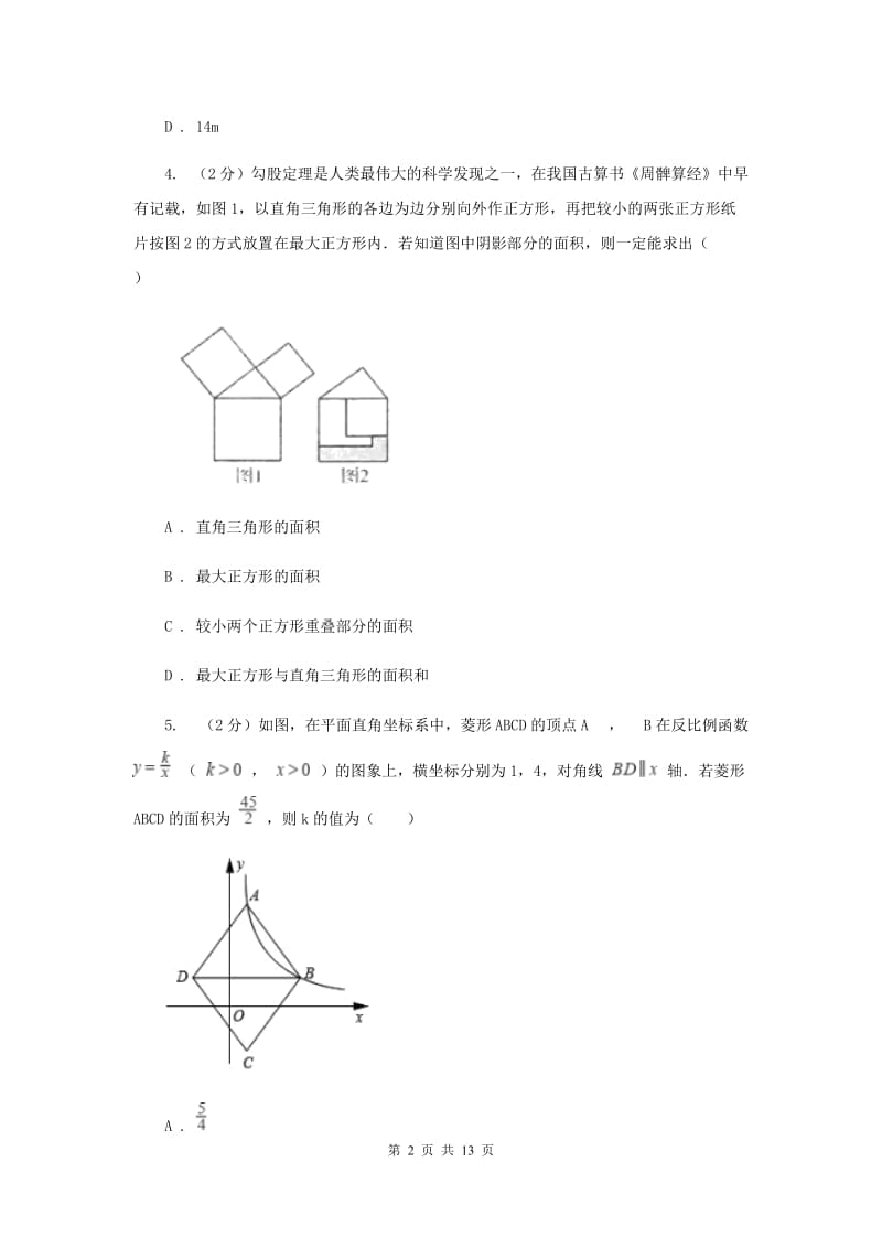 2019-2020学年数学沪科版八年级下册19.3.2菱形同步练习G卷.doc_第2页