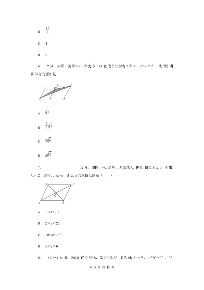 2019-2020学年数学沪科版八年级下册19.3.2菱形同步练习G卷.doc_第3页