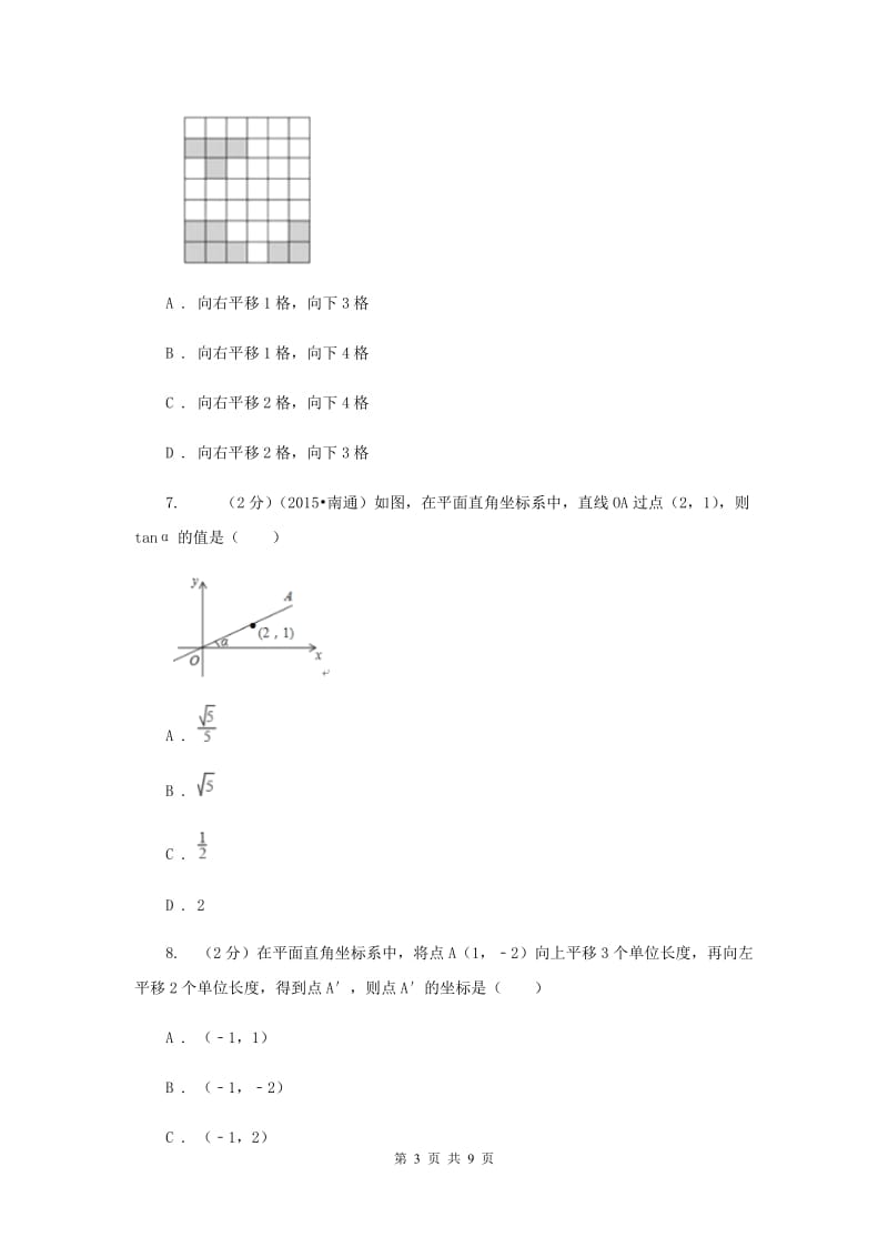 2020年中考数学几何部分基础考点训练04：平移C卷.doc_第3页