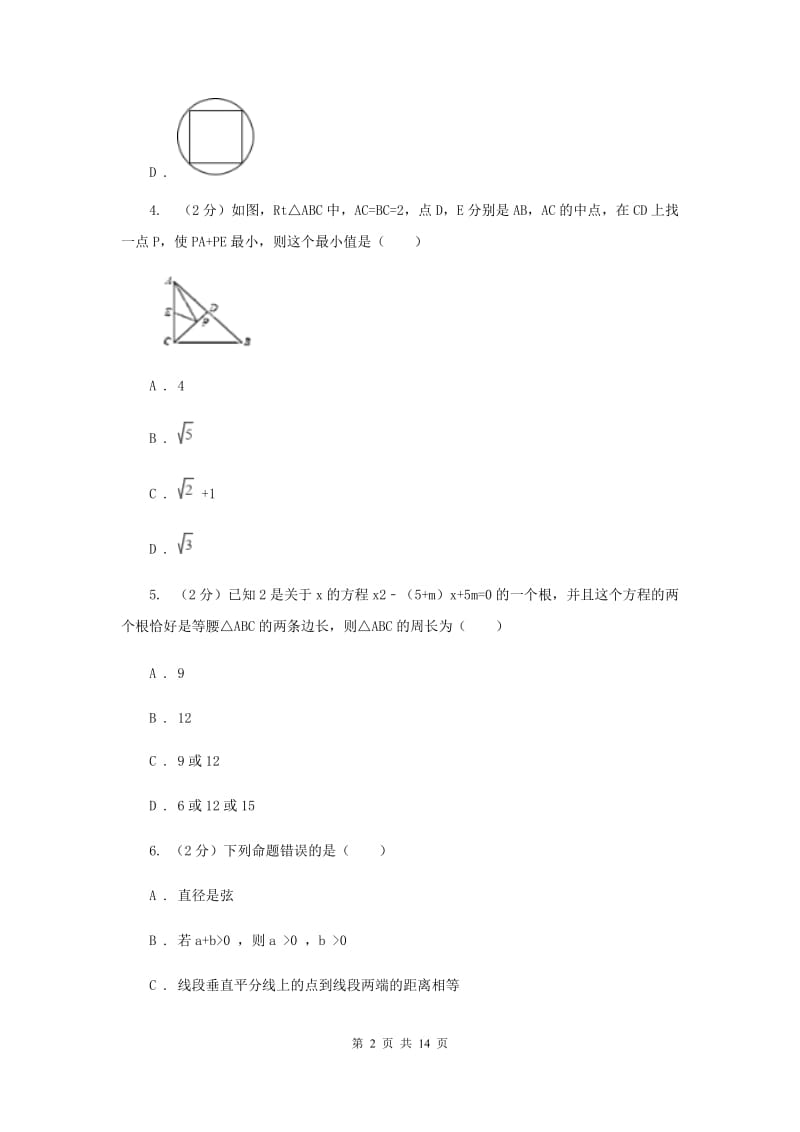 2019-2020学年八年级上学期数学期中考试试卷（五四学制）B卷.doc_第2页