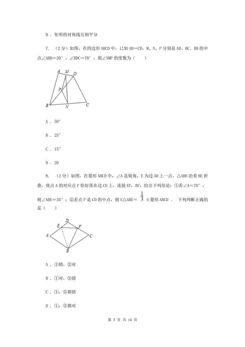 2019-2020学年八年级上学期数学期中考试试卷（五四学制）B卷.doc_第3页