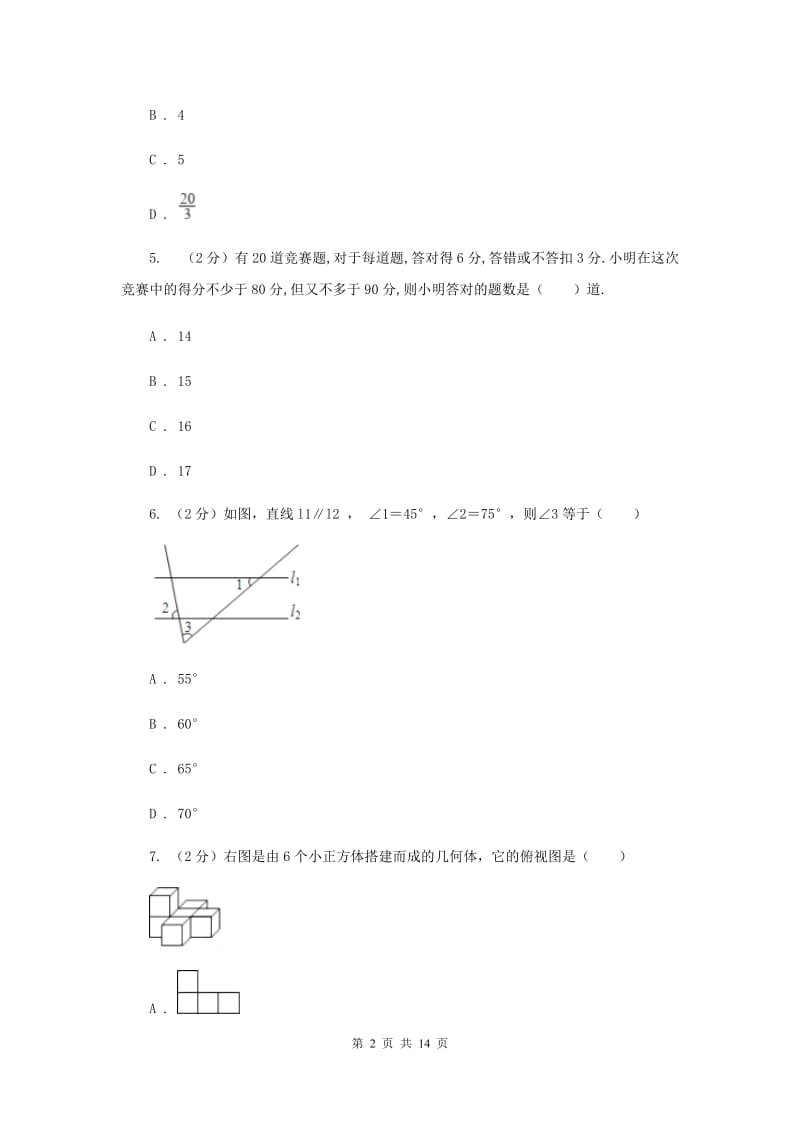 2019届人教版中考数学模拟试题C卷.doc_第2页