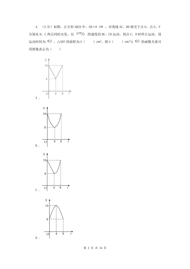 2019-2020学年数学浙教版九年级上册1.1二次函数同步练习B卷.doc_第2页