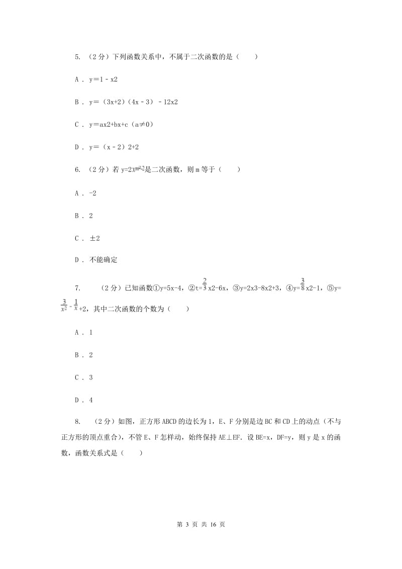 2019-2020学年数学浙教版九年级上册1.1二次函数同步练习B卷.doc_第3页