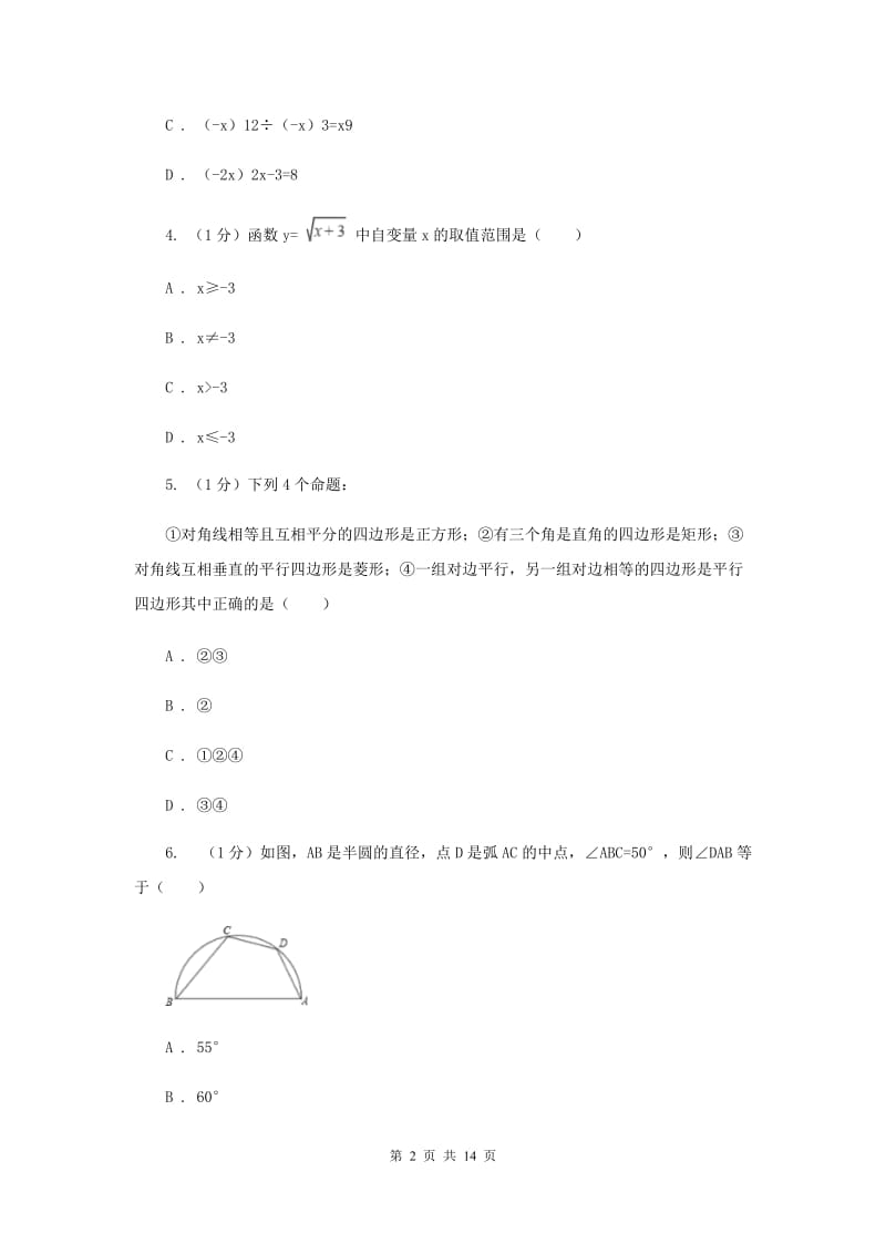 2020届数学中考二模试卷D卷.doc_第2页