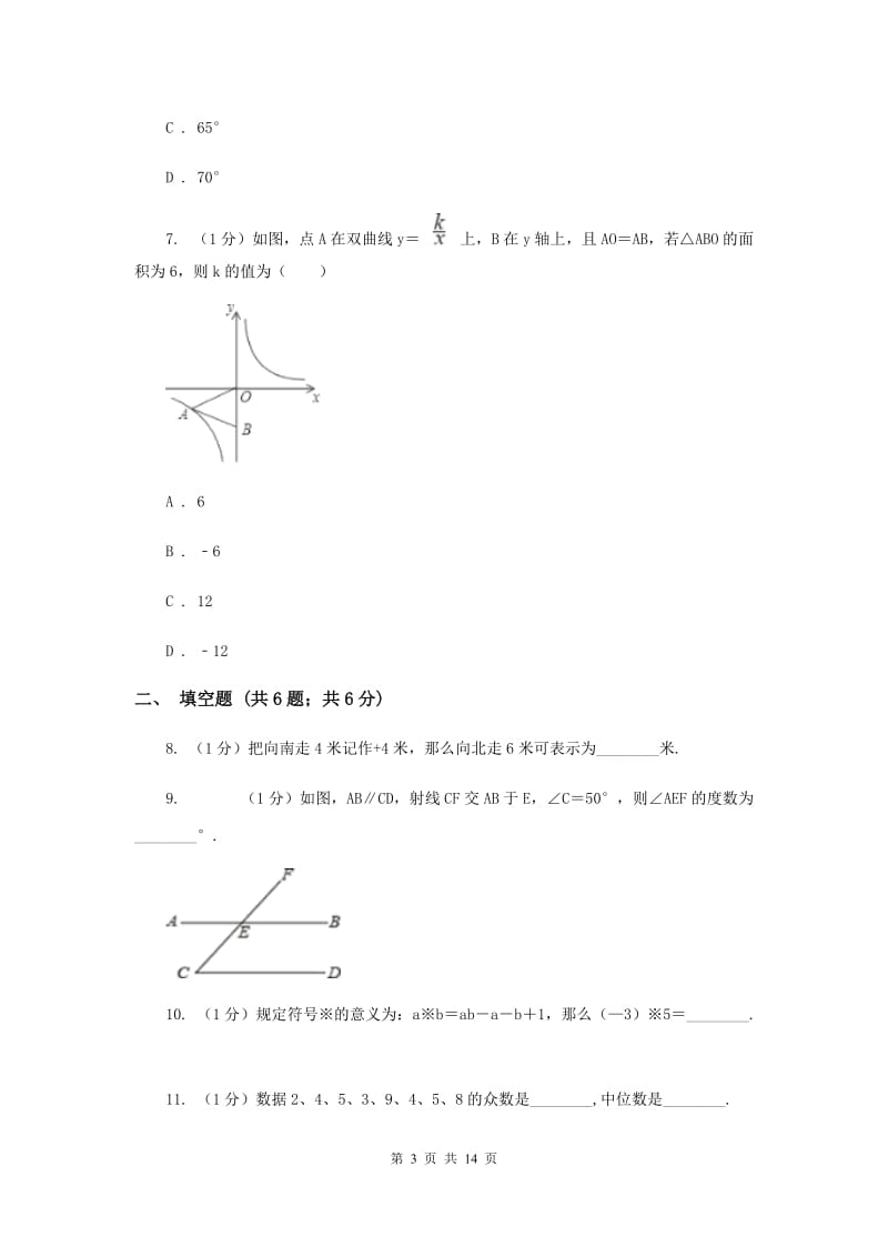 2020届数学中考二模试卷D卷.doc_第3页