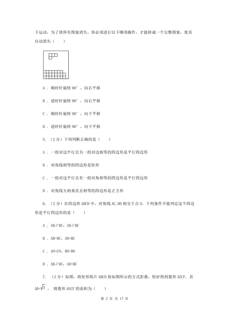 2020年八年级下学期数学3月月考试卷E卷.doc_第2页