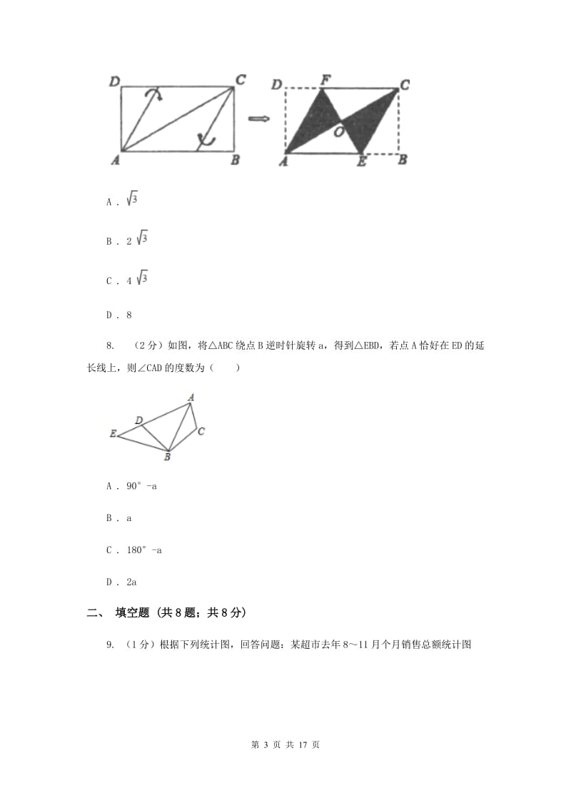 2020年八年级下学期数学3月月考试卷E卷.doc_第3页