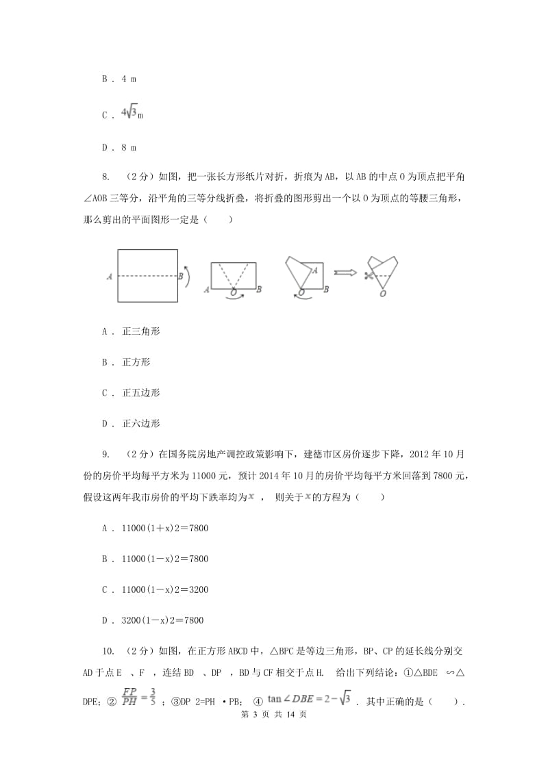 2019-2020学年浙教版八年级下学期数学期末模拟试卷（1）H卷.doc_第3页