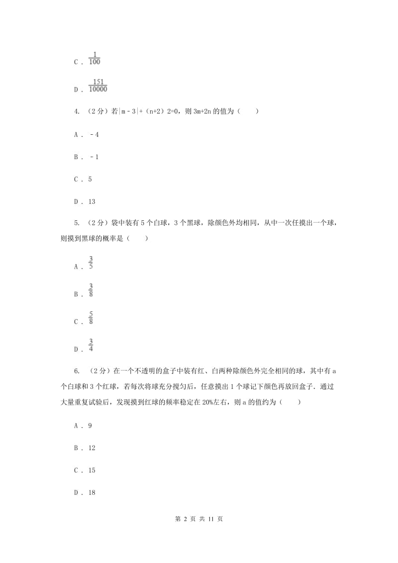 2019-2020学年数学浙教版九年级上册第2章 简单事件的概率 单元检测b卷 （I）卷.doc_第2页