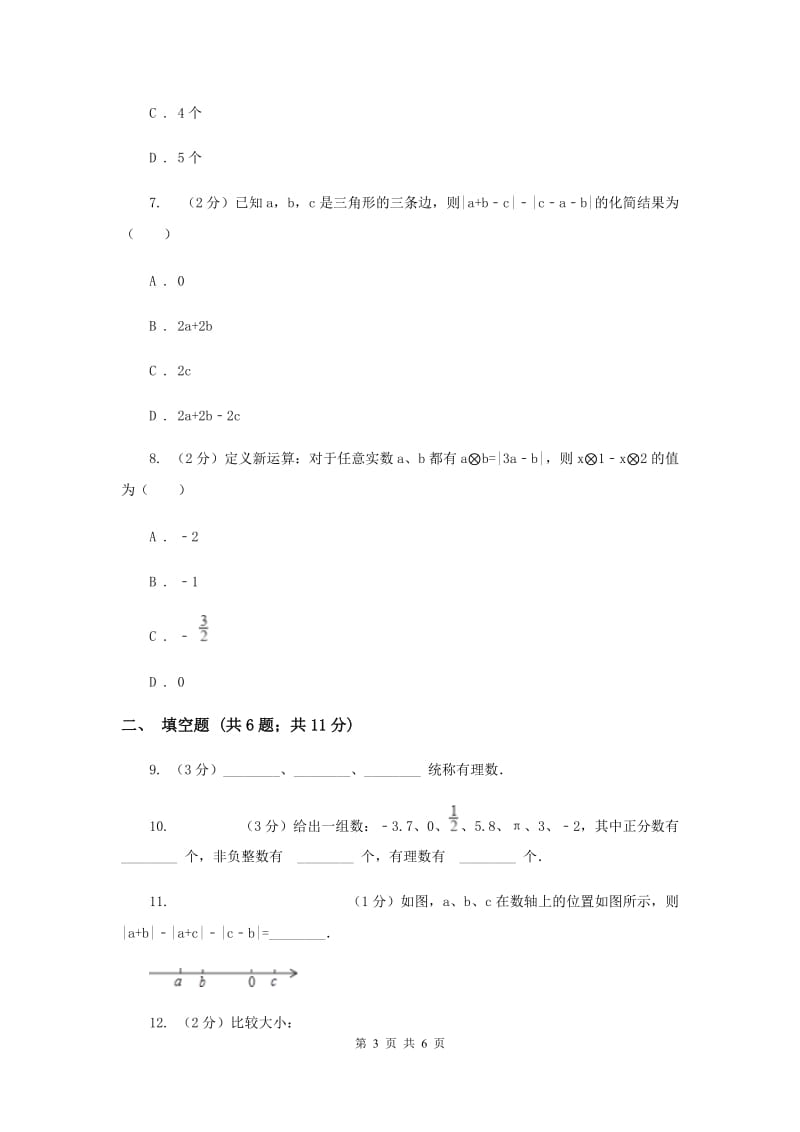 2019-2020学年数学人教版七年级上册1.2有理数同步练习（II）卷.doc_第3页