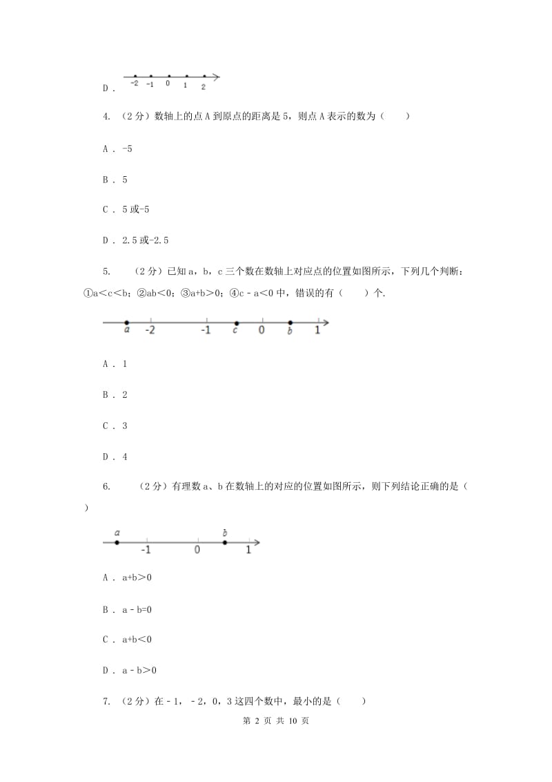 2019-2020学年数学华师大版七年级上册2.2数轴同步练习I卷.doc_第2页