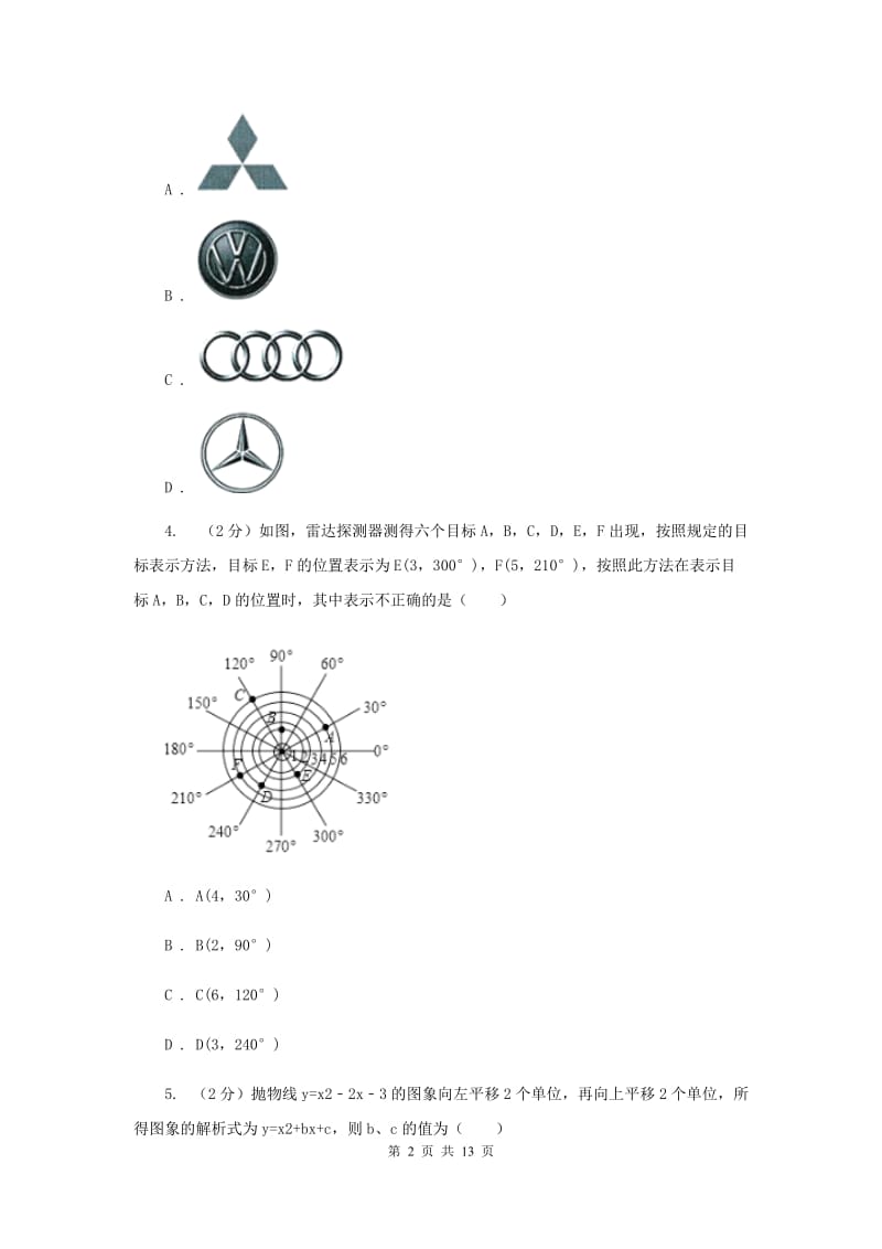 2020年人教版初中数学七年级下学期期中模拟卷（II）卷.doc_第2页