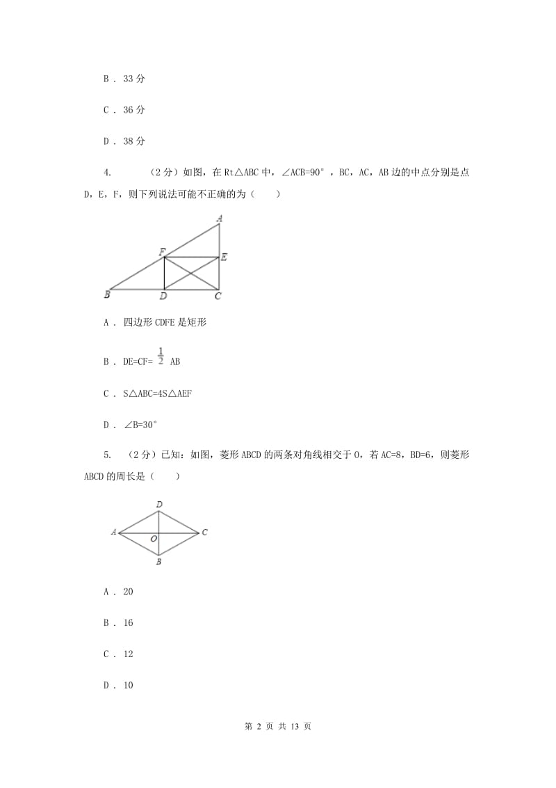 2020年八年级下学期期末数学试卷A卷.doc_第2页