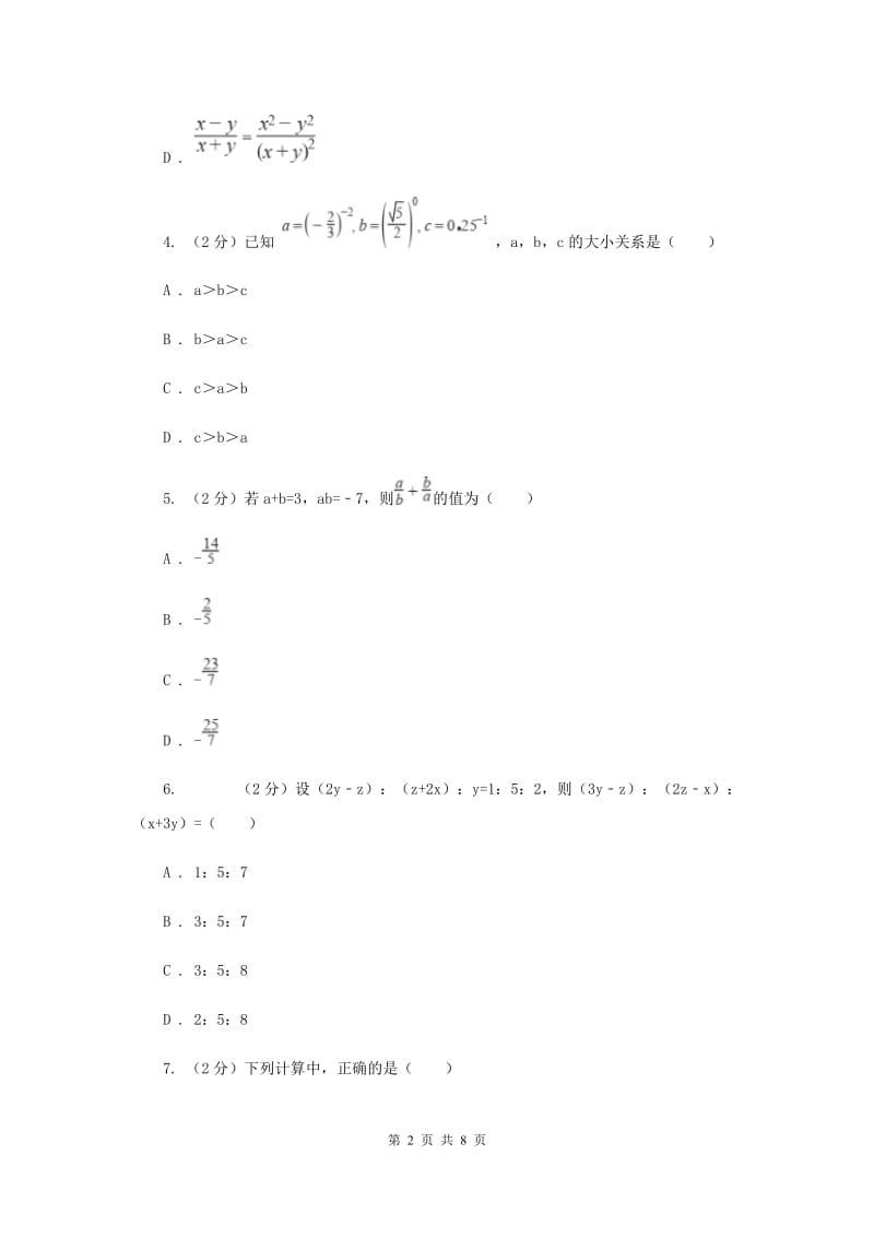 2019-2020学年初中数学北师大版八年级下册5.3分式的加减法同步练习D卷.doc_第2页