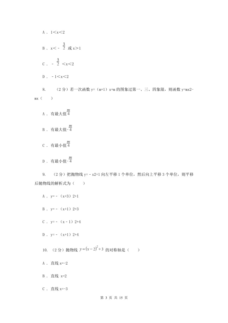 2019-2020学年数学浙教版九年级上册1.2二次函数的图象（3）同步练习D卷.doc_第3页