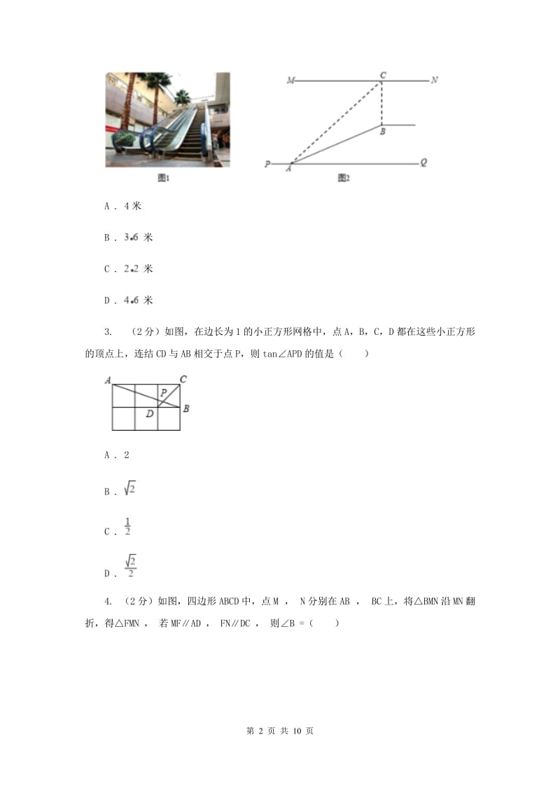 中考数学分类汇编专题11：锐角三角函数D卷.doc_第2页