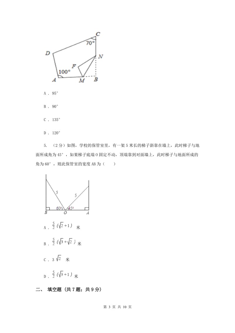 中考数学分类汇编专题11：锐角三角函数D卷.doc_第3页