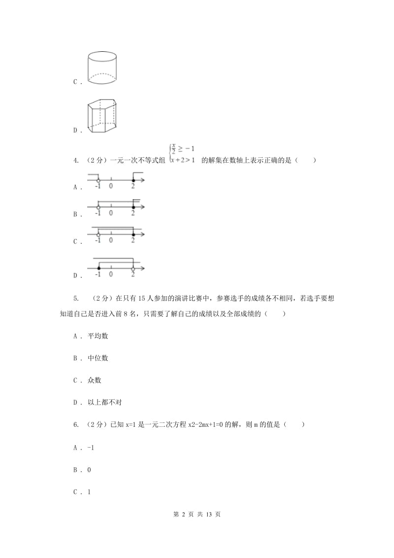 2020届数学中考二模试卷.doc_第2页