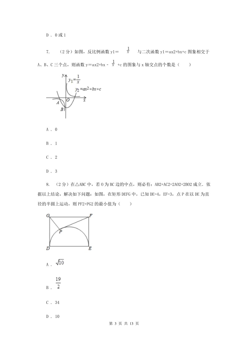 2020届数学中考二模试卷.doc_第3页