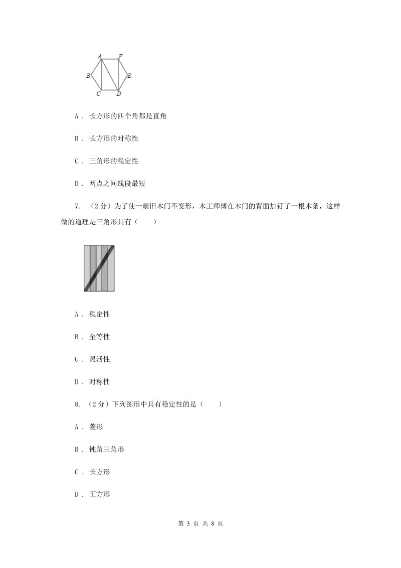 2019-2020学年数学人教版八年级上册11.1.3三角形的稳定性同步训练A卷.doc_第3页