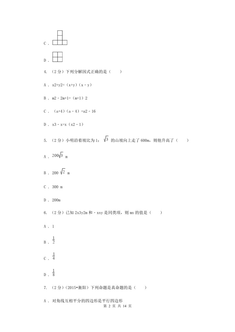 2020届九年级数学下学期3月学力检测试题卷C卷.doc_第2页