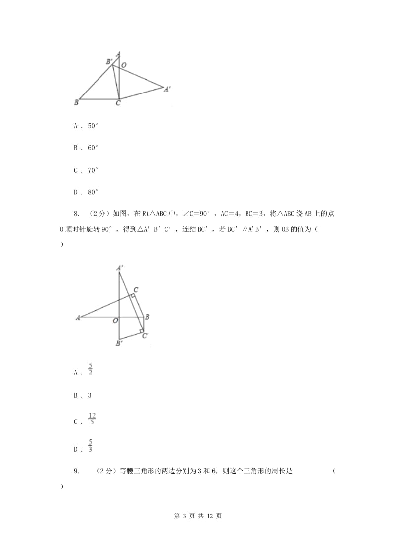 2019-2020学年八年级上学期数学期中考试试卷（五四学制）G卷.doc_第3页