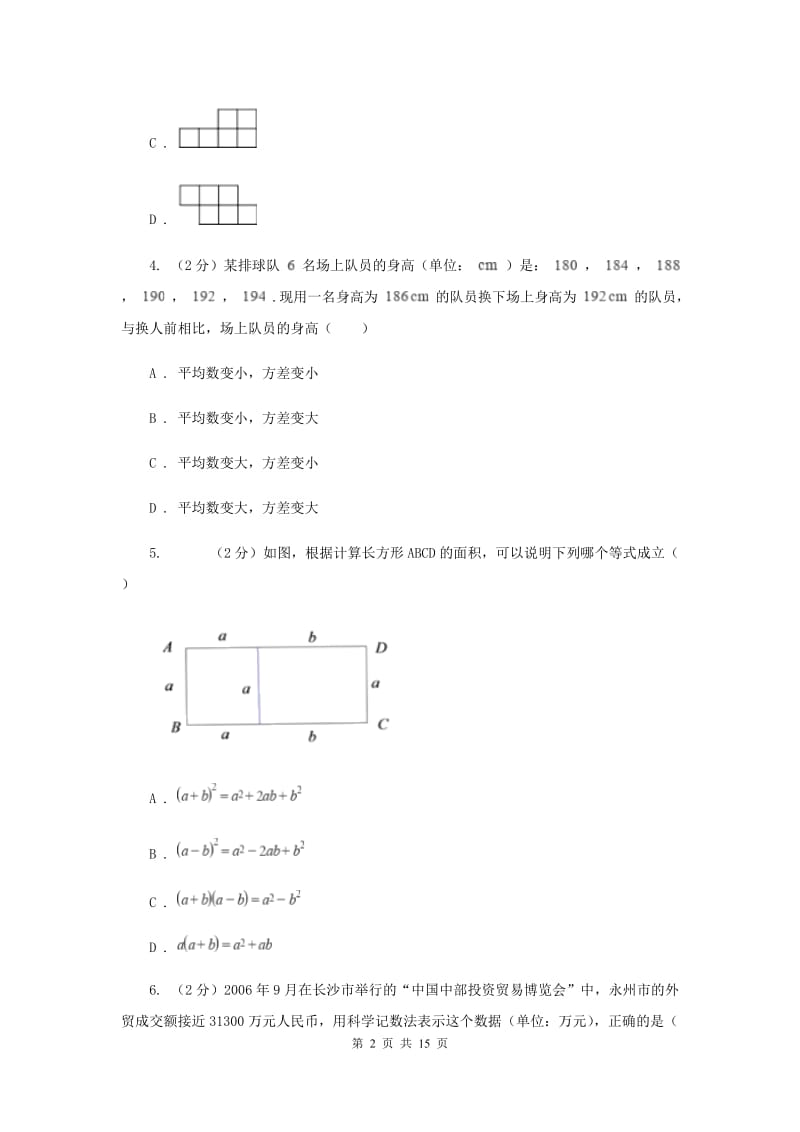 2019-2020年中考数学模拟试卷B卷.doc_第2页