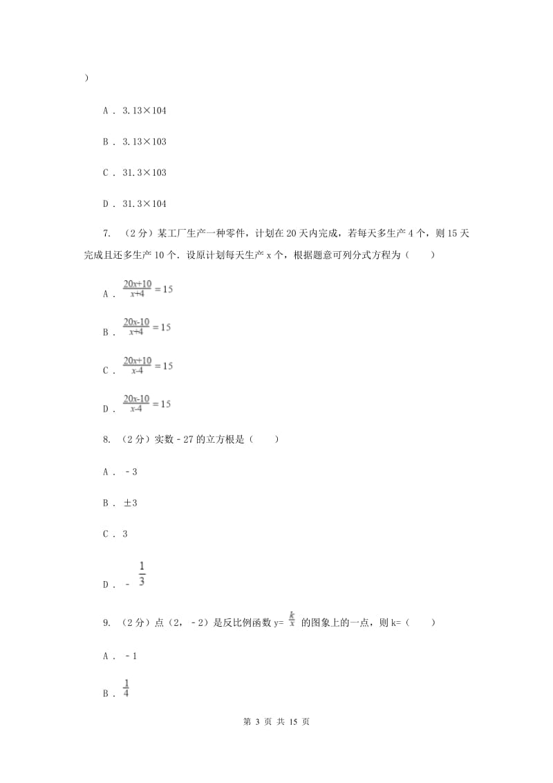 2019-2020年中考数学模拟试卷B卷.doc_第3页