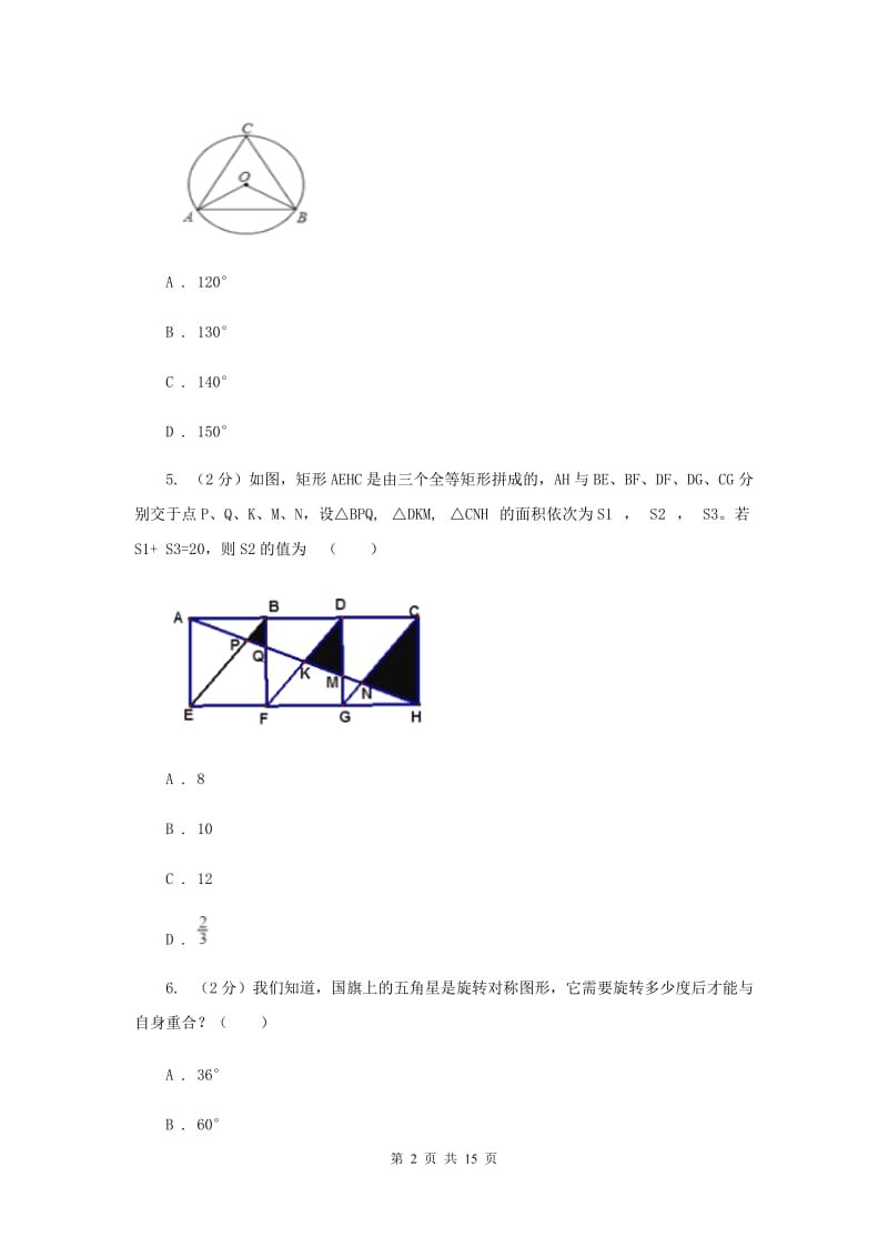 2020届中学九年级下学期开学数学试卷G卷.doc_第2页