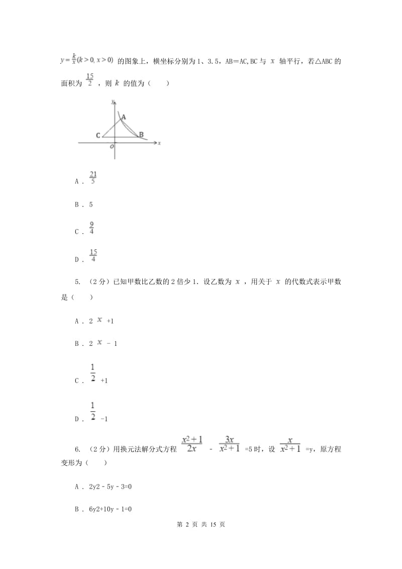 2019届八年级下学期数学第二次月考试卷A卷.doc_第2页