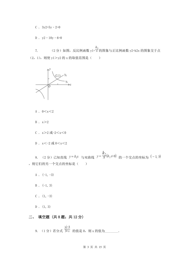 2019届八年级下学期数学第二次月考试卷A卷.doc_第3页