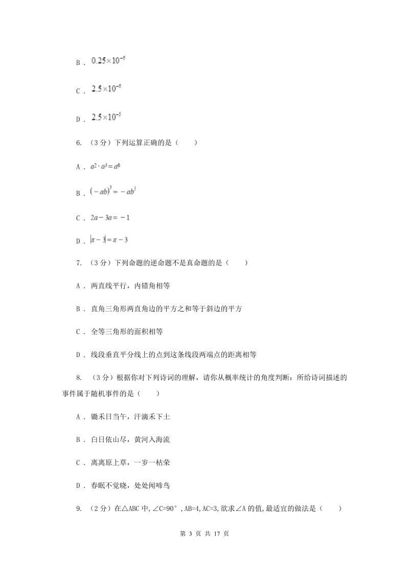 2019-2020学年中考数学六模考试试卷（II）卷.doc_第3页