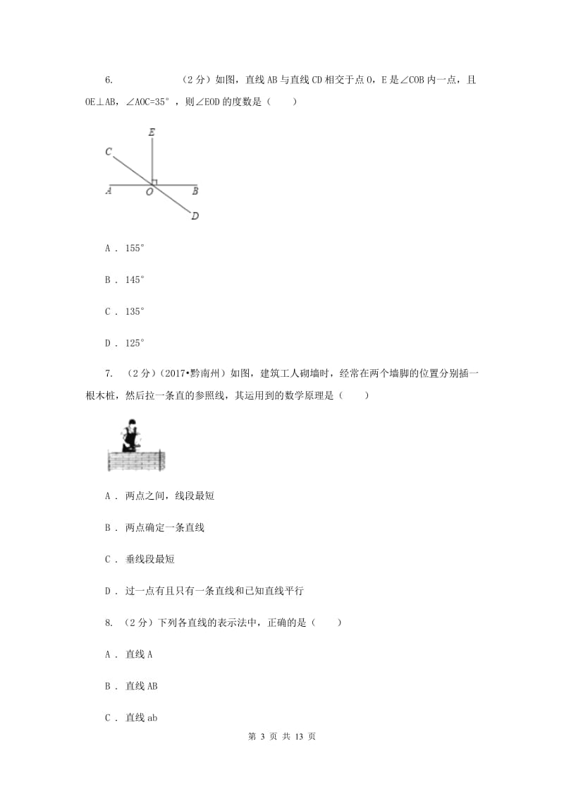 2019-2020学年数学浙教版七年级上册 第六章 图形的初步知识 单元检测b卷（I）卷.doc_第3页