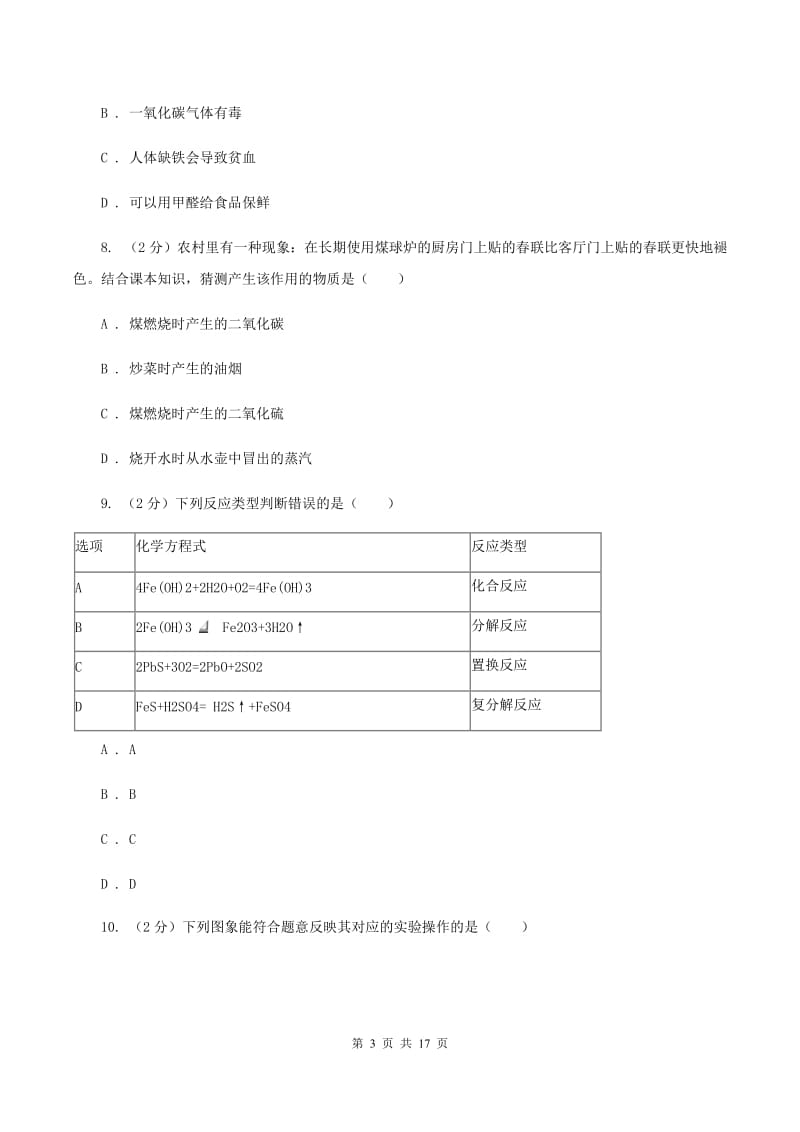 课标版2019-2020学年中考化学模拟（4月）考试试卷A卷.doc_第3页