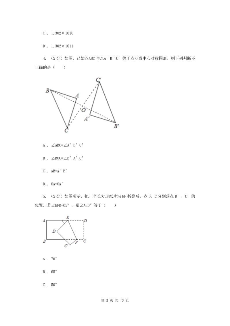 人教版2020年中考数学试卷C卷.doc_第2页